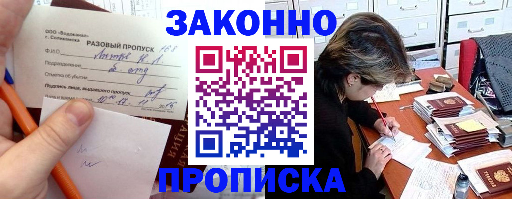 прописка для работы в Щёлково