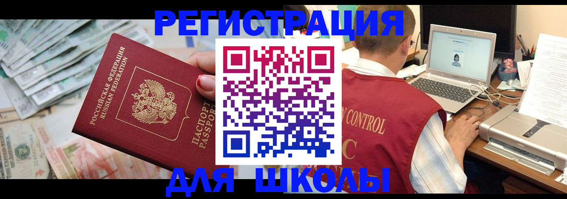 временная регистрация законно в Щёлково