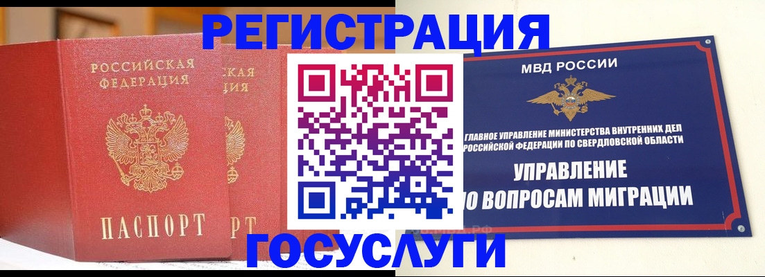 прописка для работы в Щёлково