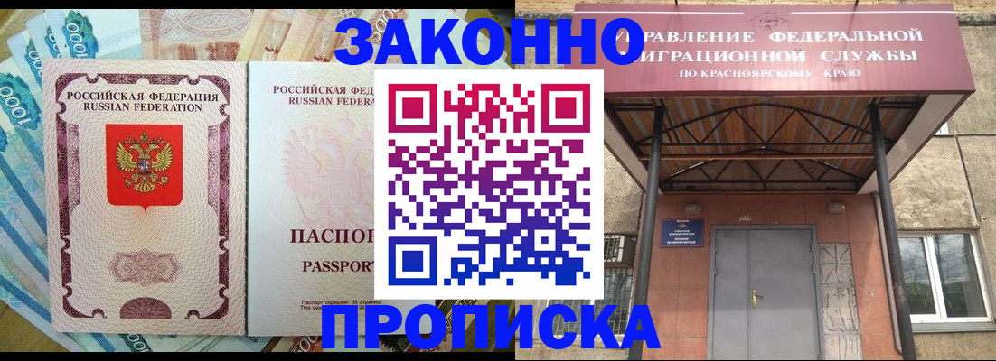 временная регистрация гарантия в Щёлково